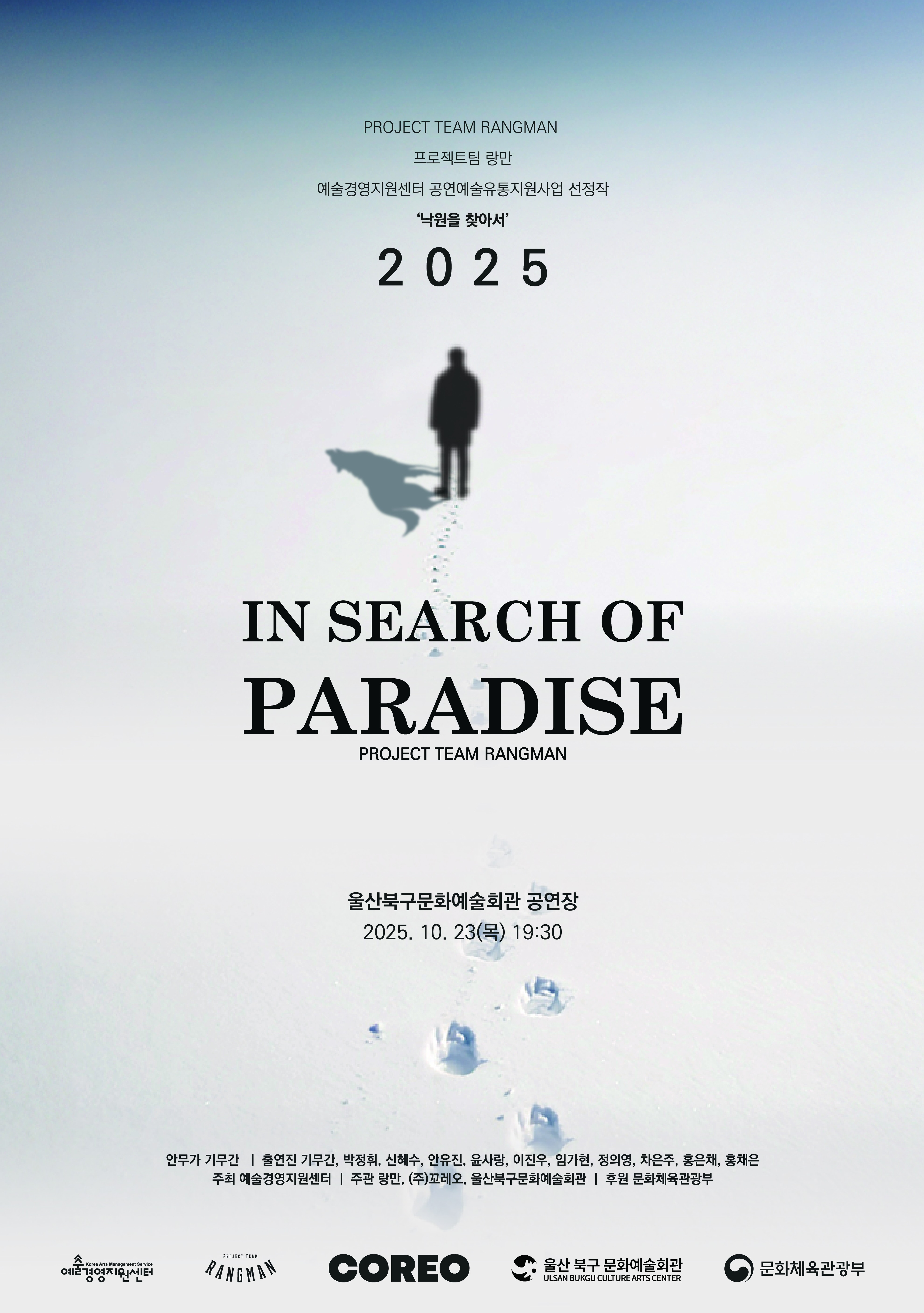 낙원을 찾아서 울산 세부정보