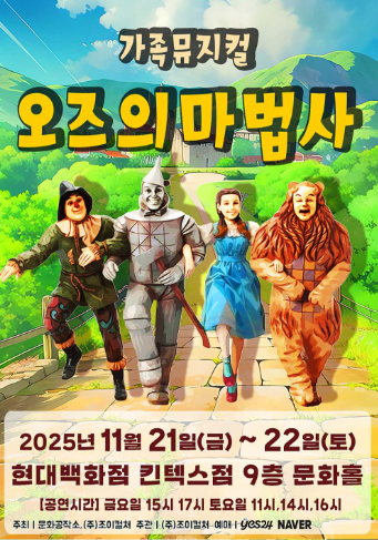 오즈의 마법사 고양 세부정보