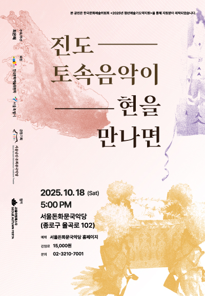 최은혜 진도 토속음악이 현을 만나면 세부정보