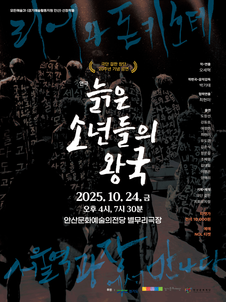 늙은 소년들의 왕국 안산 세부정보