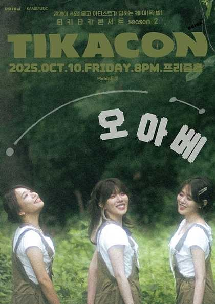 티카콘 (TIKACON) 오아베 (O.A.Be) 세부정보