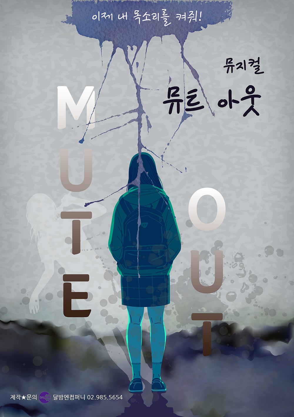 뮤트 아웃 세부정보