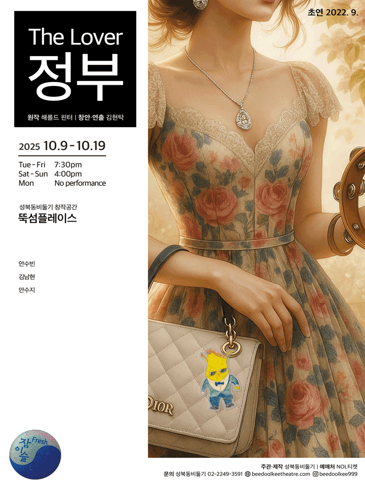 The Lover 정부 세부정보