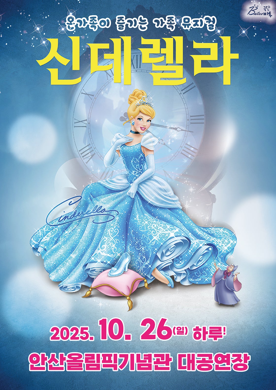 신데렐라 안산 세부정보