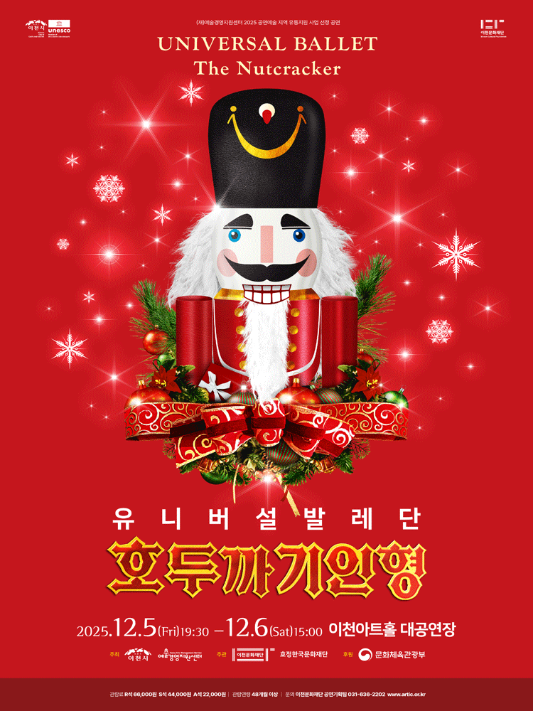 유니버설 발레단 호두까기 인형 이천 세부정보
