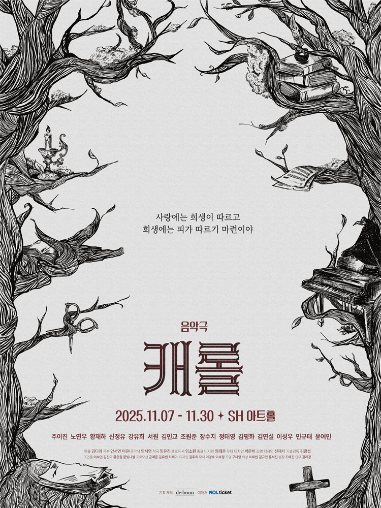캐롤 대학로 세부정보