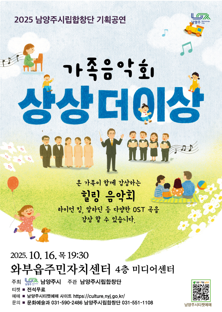 남양주시립합창단 상상더이상 음악회 세부정보