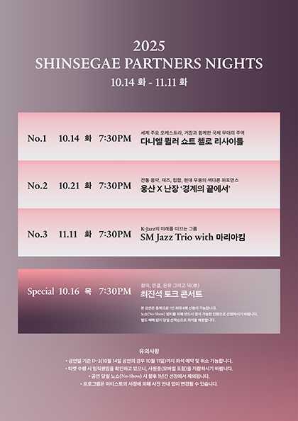SHINSEGAE Partners Nights 웅산 X 난장 경계의 끝에서 세부정보