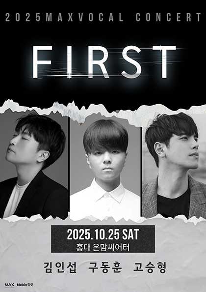 김인섭 구동훈 고승형 MAX Vocal FIRST CONCERT 세부정보