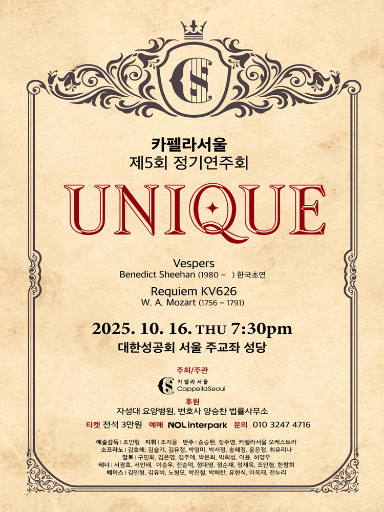 제5회 카펠라서울 정기연주회 세부정보