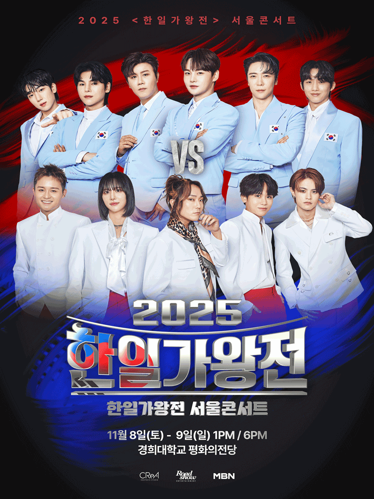 한일가왕전 서울 세부정보