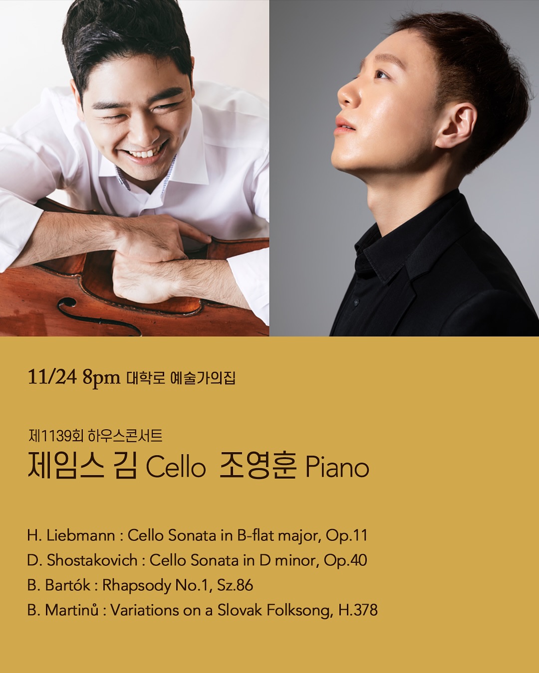 제1139회 하우스콘서트 제임스 김 조영훈 세부정보