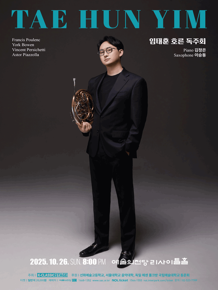임태훈 호른 독주회 세부정보