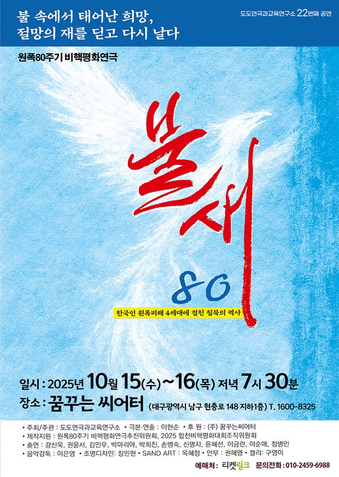 불새 대구 세부정보