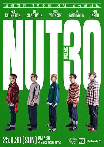 크라잉넛 30주년 기념 단독 콘서트 NUT 30 SPECIAL 세부정보