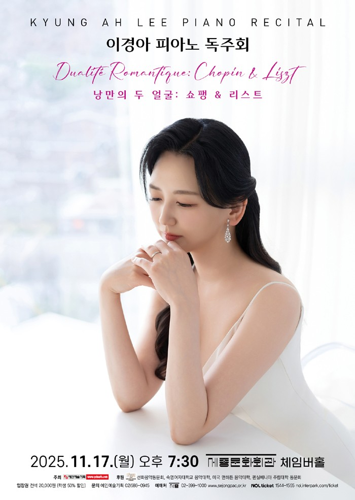 이경아 피아노 독주회 세부정보