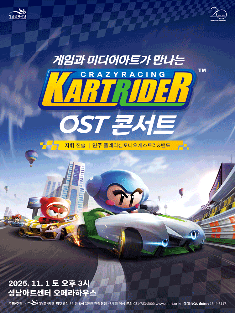 게임과 미디어아트가 만나는 카트라이더 OST 콘서트 세부정보