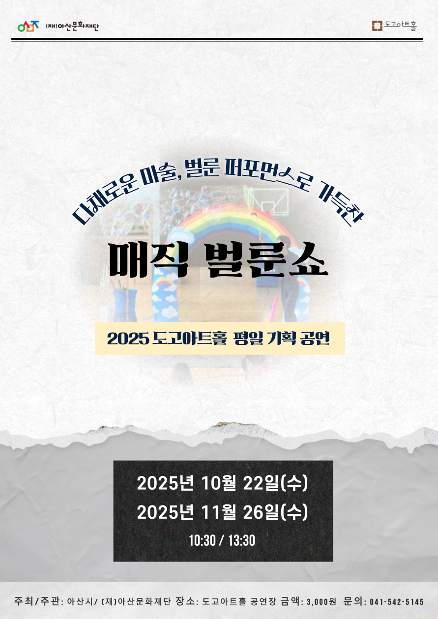 매직 벌룬쇼 아산 세부정보