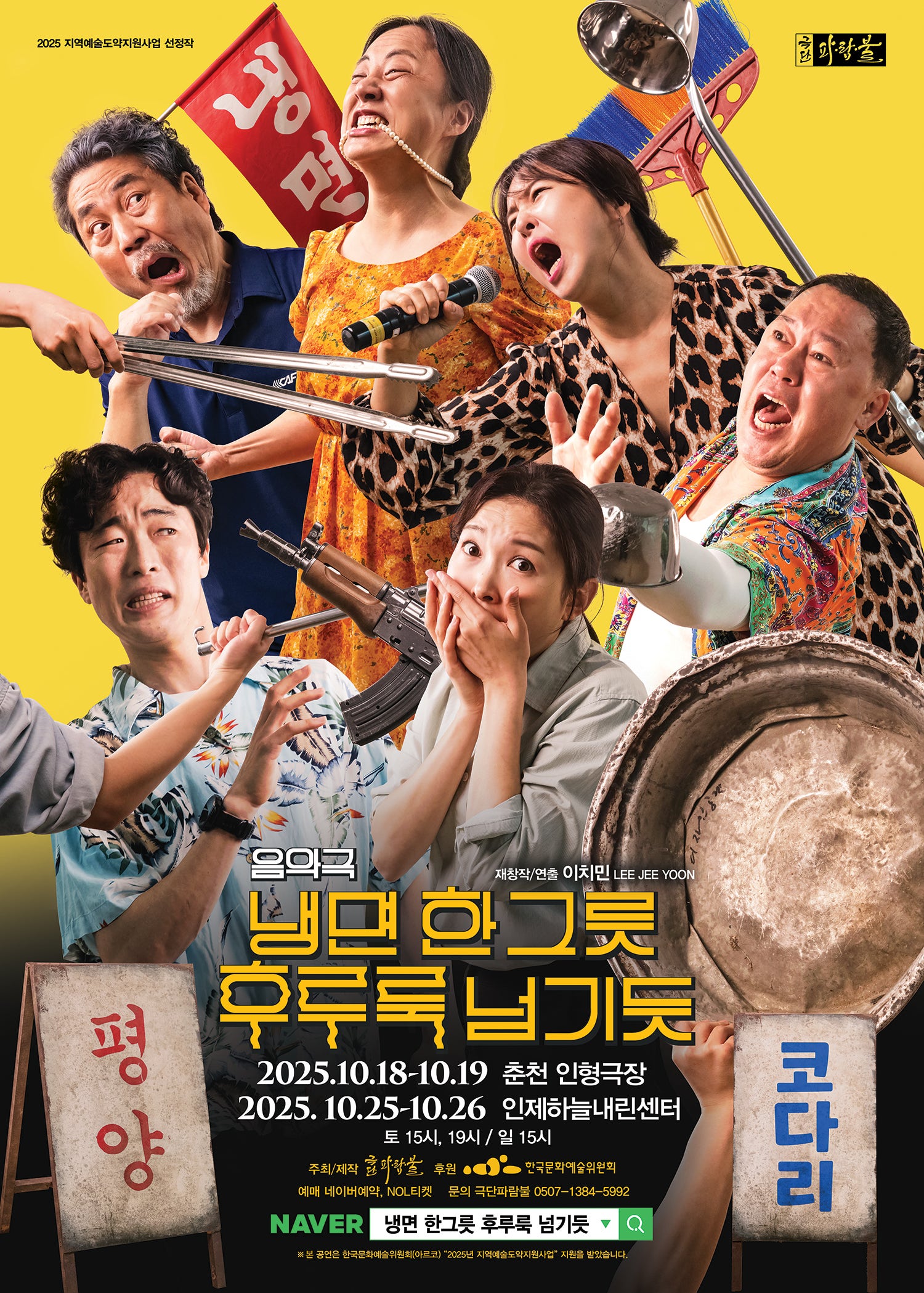 냉면 한그릇 후루룩 넘기듯 인제 세부정보