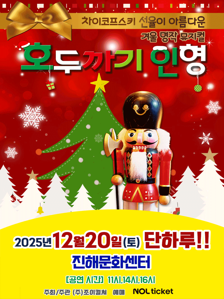 호두까기 인형 창원 세부정보