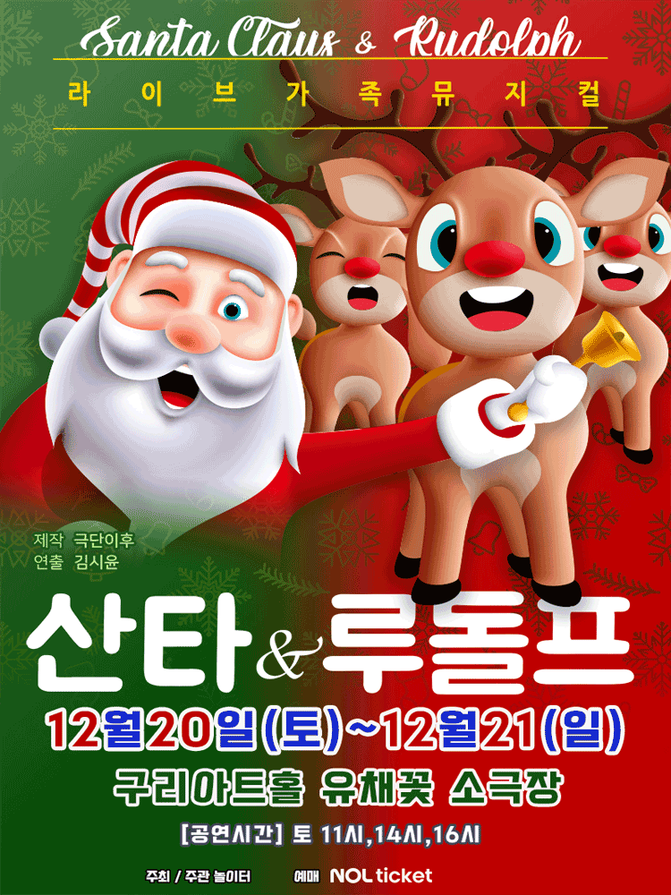 산타와 루돌프 구리 세부정보
