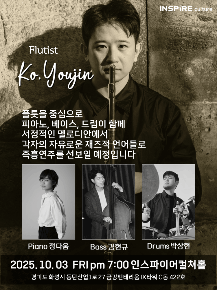 플루티스트 고유진 Quartet Jazz 화성 세부정보