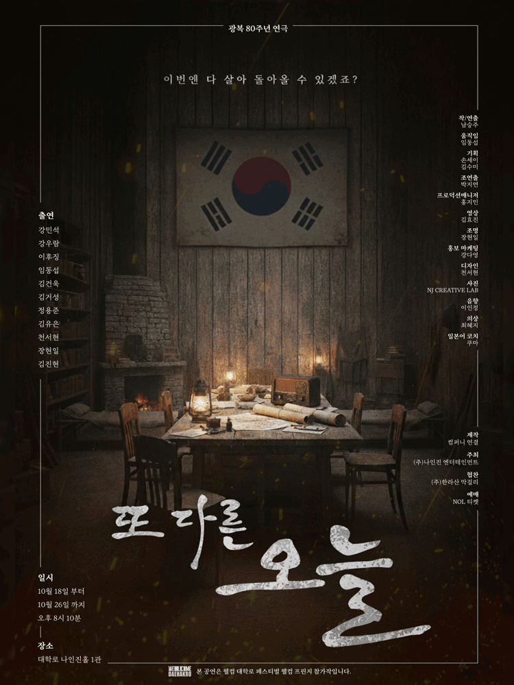 또 다른 오늘 대학로 세부정보
