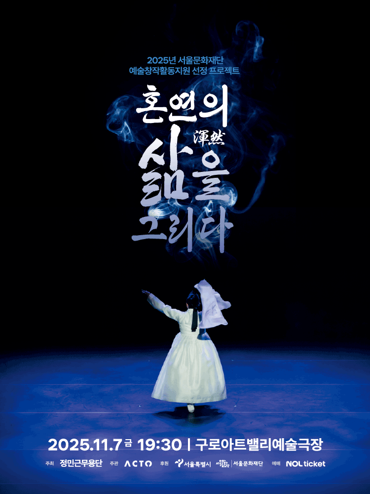 혼연의 삶을 그리다 세부정보