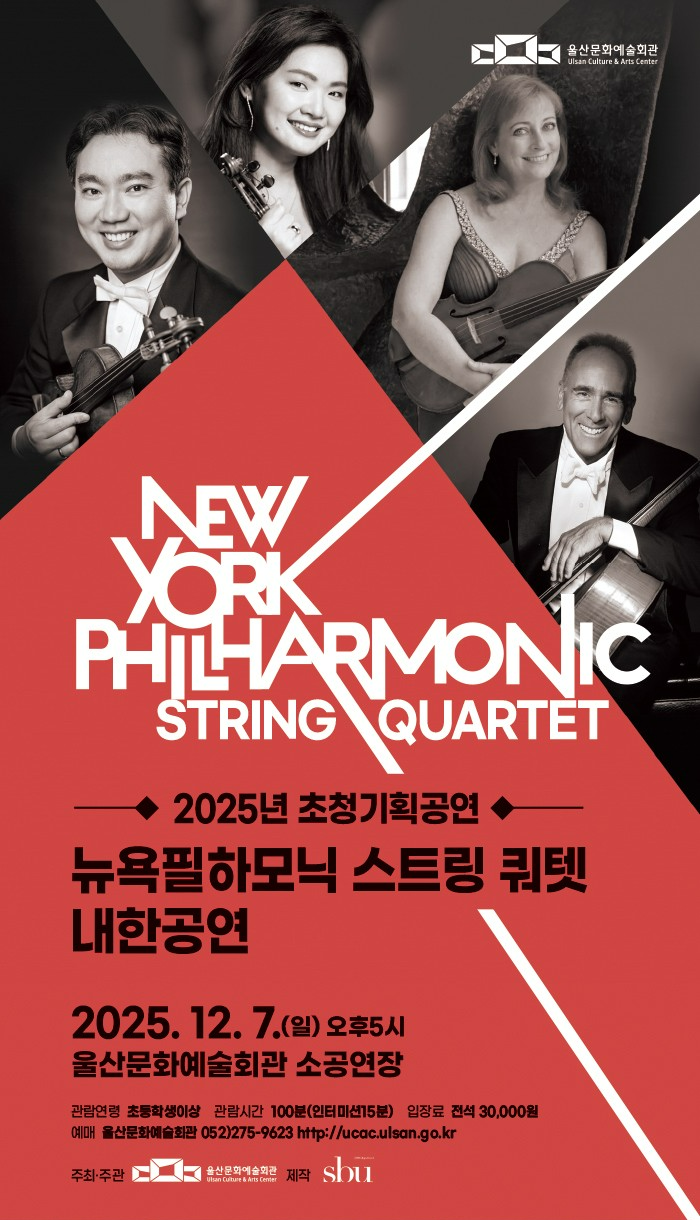 뉴욕필하모닉 스트링 콰르텟 내한공연 울산 세부정보