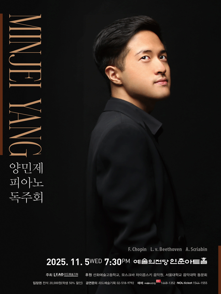 양민제 피아노 독주회 세부정보