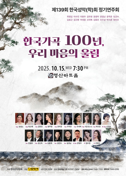 제139회 한국성악 (학) 회 정기연주회 우리 마음의 울림 세부정보