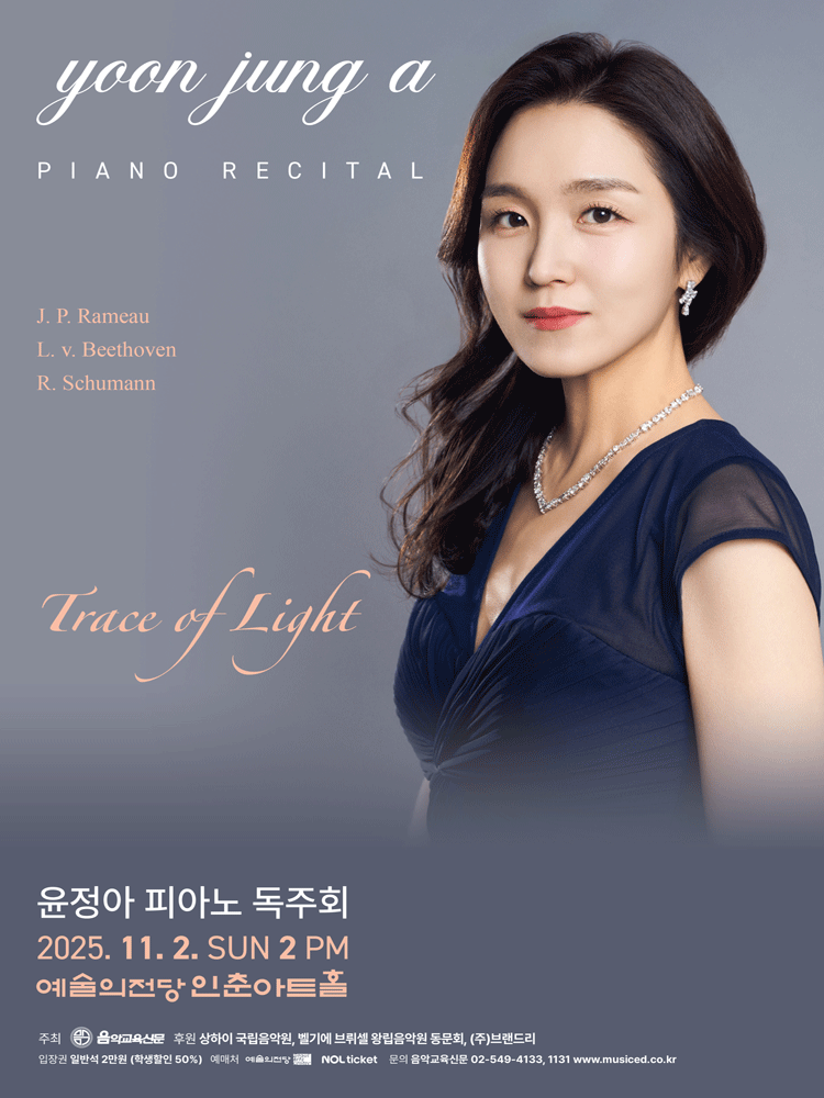 윤정아 피아노 독주회 세부정보