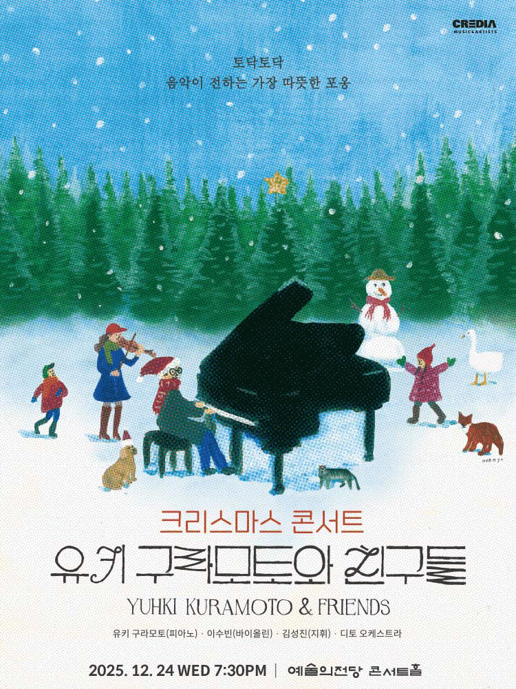 유키 구라모토 크리스마스 콘서트 유키 구라모토와 친구들 (12.24) 세부정보