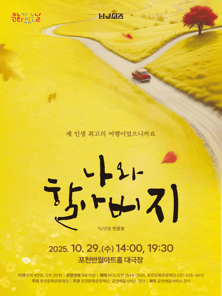 나와 할아버지 포천 세부정보