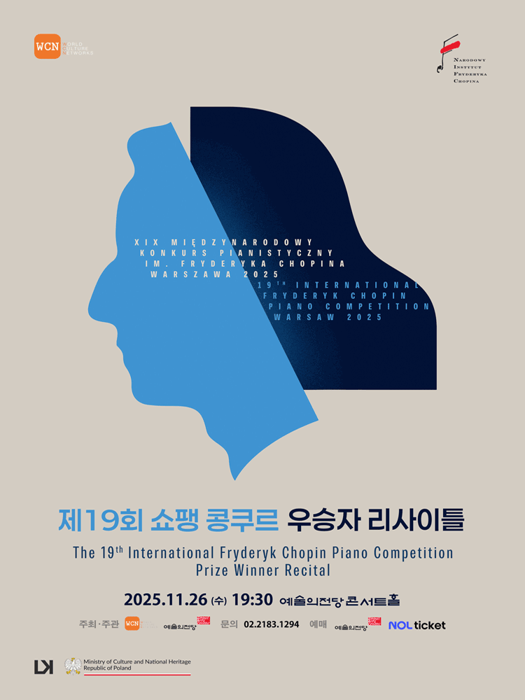 제19회 쇼팽 국제 피아노 콩쿠르 우승자 리사이틀 서울 세부정보
