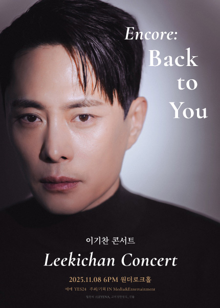 이기찬 단독 콘서트 Back to You 서울 (앵콜) 세부정보