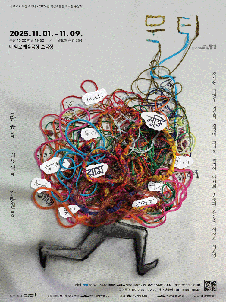 아르코 x 벽산 묵티 대학로 세부정보