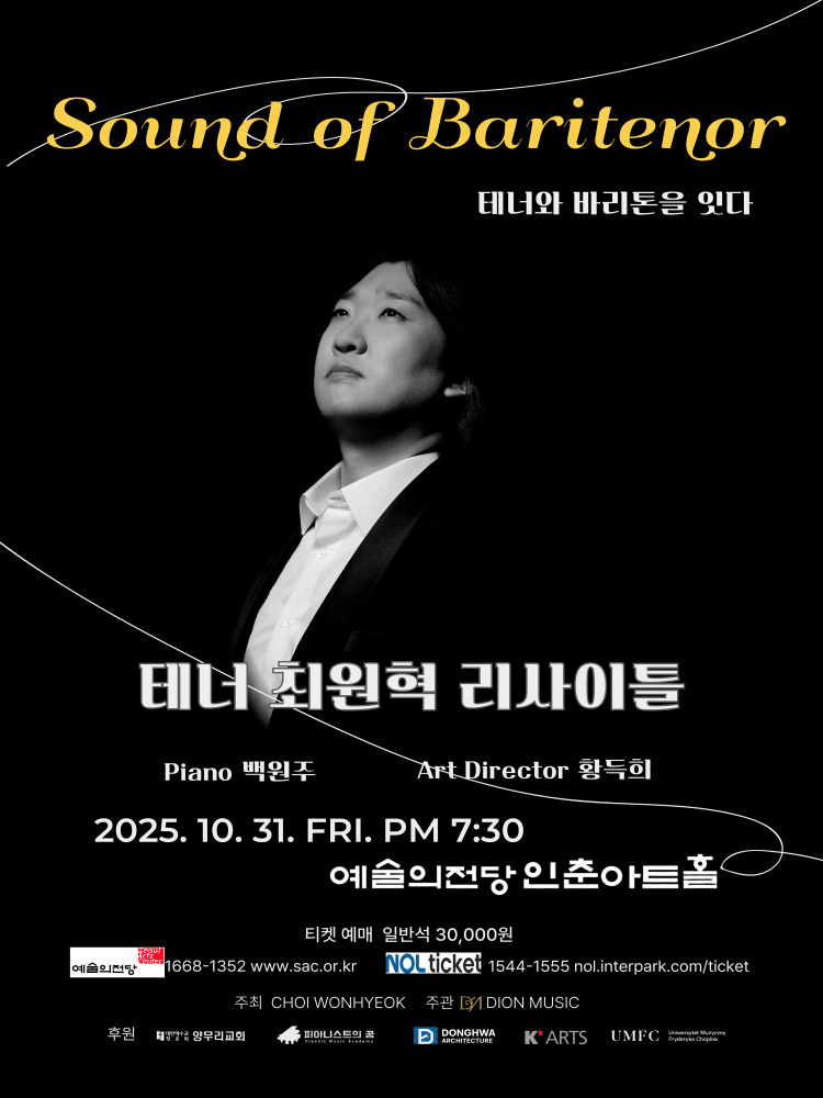 테너 최원혁 리사이틀 Sound of Baritenor 테너와 바리톤을 잇다 세부정보