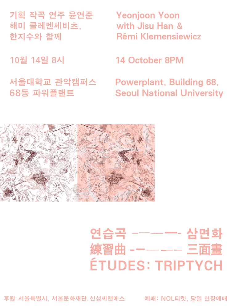 윤연준 Etudes Triptych 세부정보