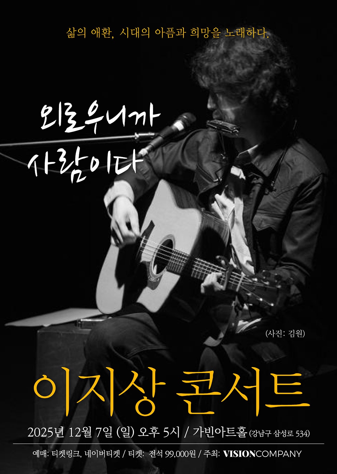 이지상 콘서트 세부정보