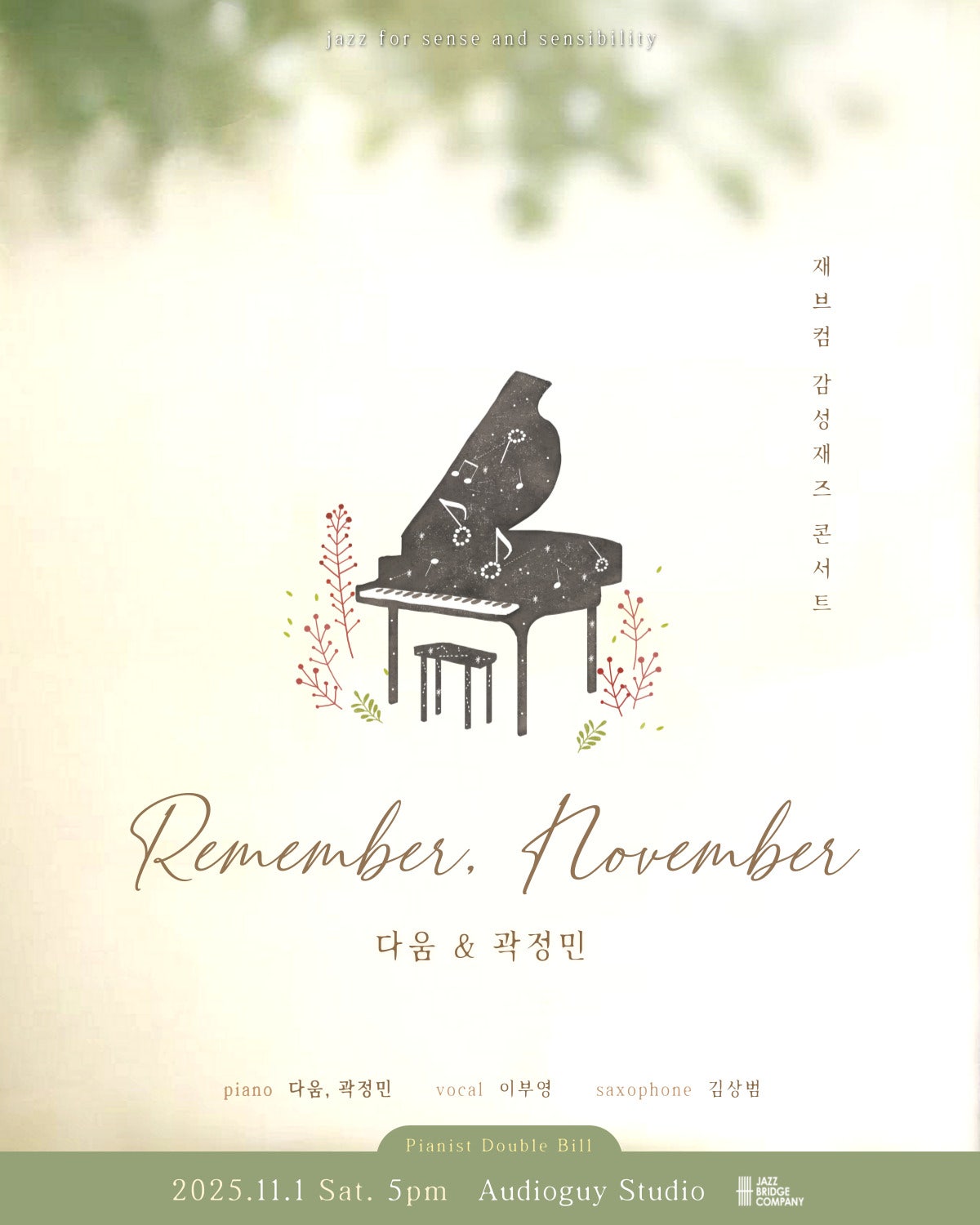 Remember November 다움 곽정민 세부정보