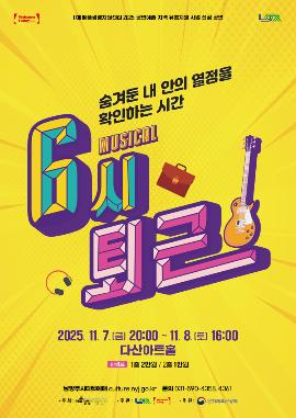 6시 퇴근 남양주 세부정보