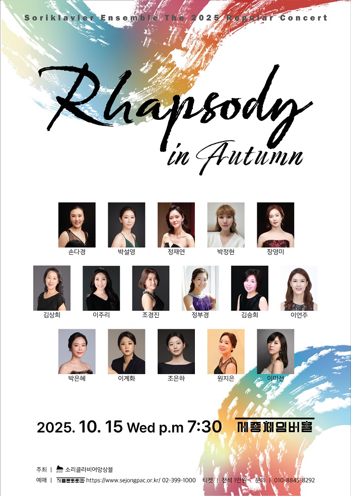 소리클라비어앙상블 정기연주회: 랩소디 인 어텀 | 2025.10.15(수) 19:30 | 세종문화회관 세종체임버홀