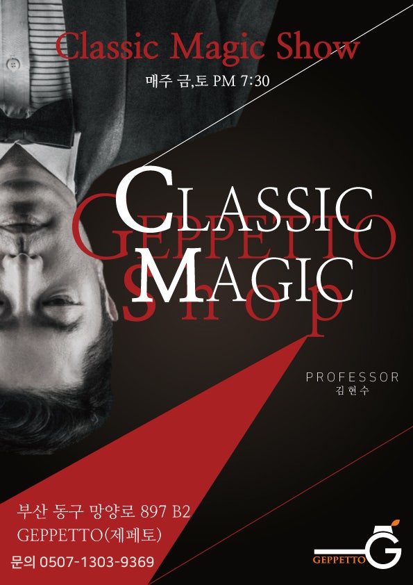 김현수의 Classic Magic 부산 세부정보