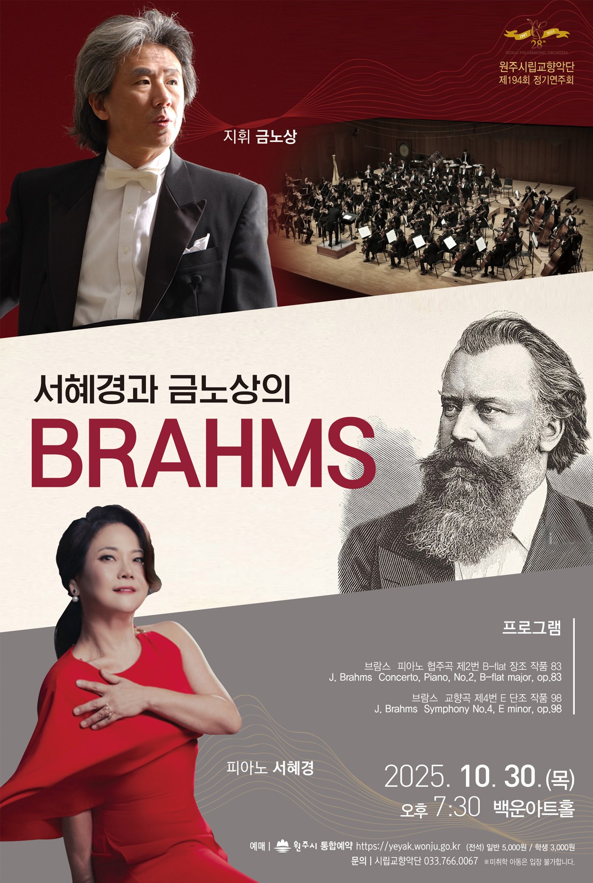제194회 원주시립교향악단 정기연주회 | 2025년 10월 30일(목) 오후 7시30분 | 백운아트홀