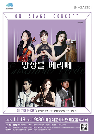 On Stage Concert 앙상블 베리떼 베리떼의 오리엔탈 크로스오버 뮤직 트립 세부정보