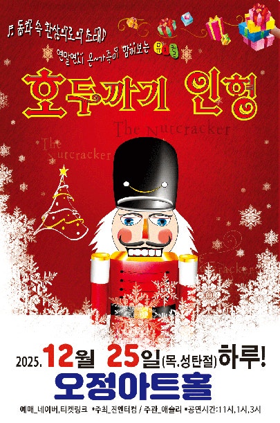 호두까기인형 부천 오정 세부정보