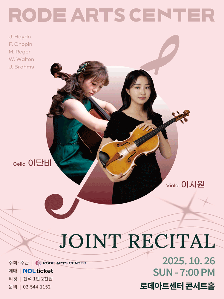 로데아트센터 기획공연 시리즈 Ⅲ. Cello 이단비 Viola 이시원 JOINT RECITAL 세부정보