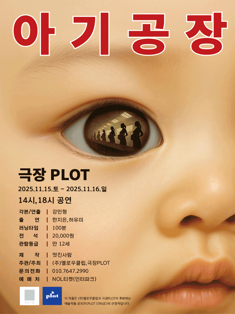 아기공장 세부정보