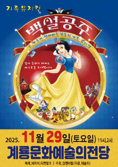 백설공주 계룡 세부정보